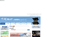 Desktop Screenshot of kawagoemap.jyoukamachi.com